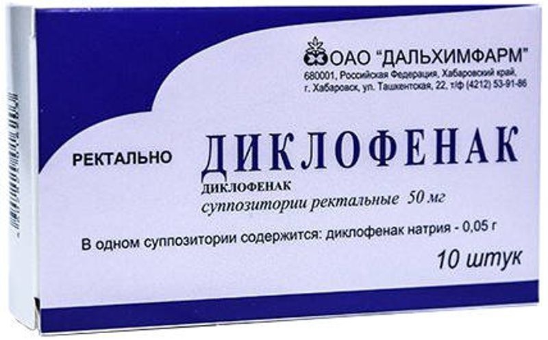 ДИКЛОФЕНАК СУПП РЕКТ 50МГ №10