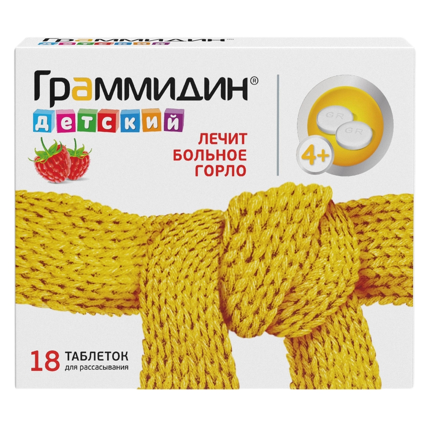 ГРАММИДИН Д/ДЕТЕЙ ТАБ Д/РАСС №18