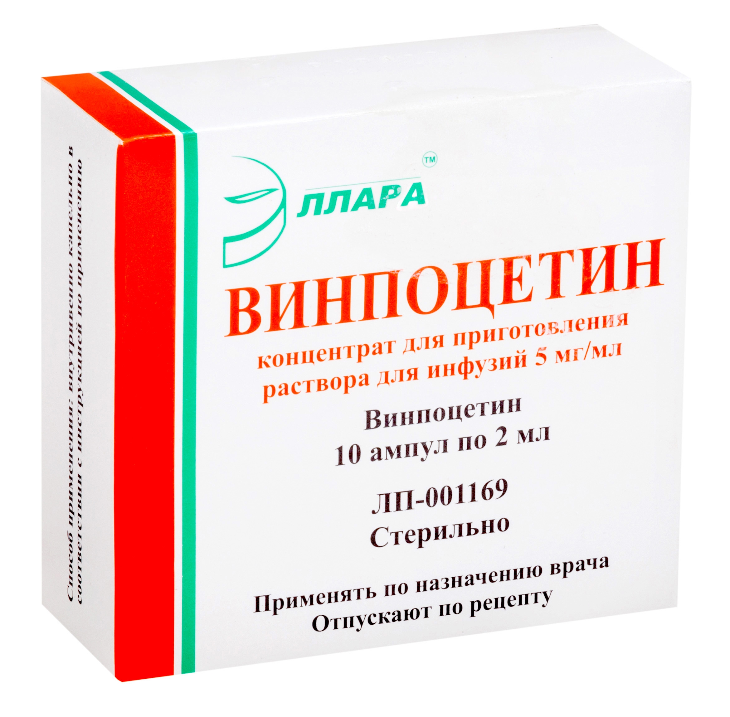 ВИНПОЦЕТИН КОНЦ Д/Р-РА Д/ИНФ 5МГ/МЛ АМП 2МЛ №10