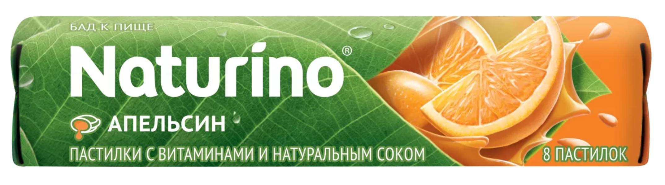 НАТУРИНО ПАСТИЛКИ АПЕЛЬСИН