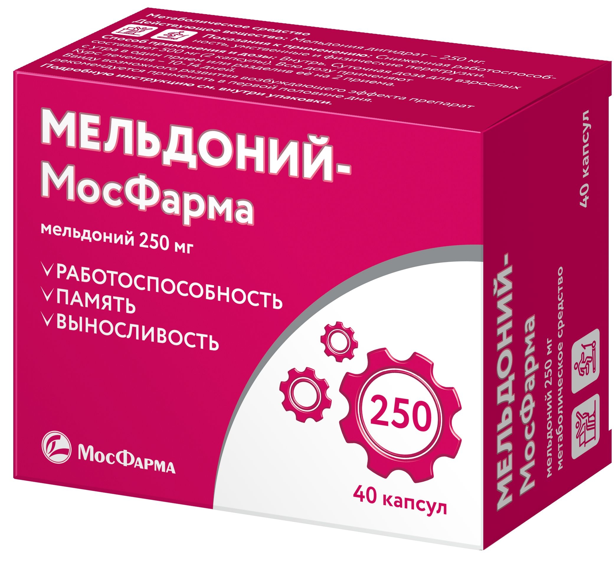 МЕЛЬДОНИЙ-МОСФАРМА КАПС 250МГ №40