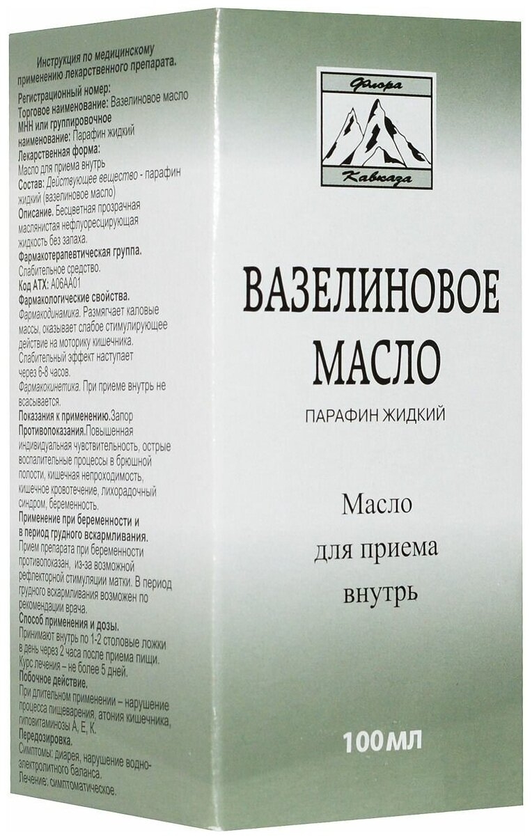 ВАЗЕЛИНОВОЕ МАСЛО ВНУТРЬ 100МЛ ФЛ