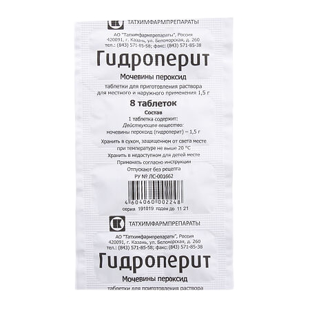 ГИДРОПЕРИТ ТАБ 1,5Г №8