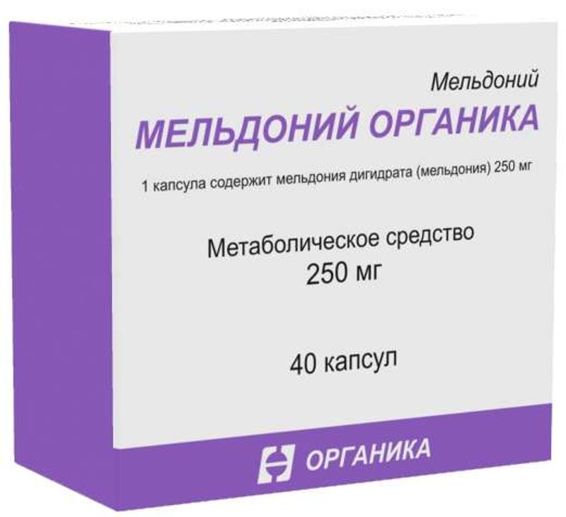 МЕЛЬДОНИЙ ОРГАНИКА КАПС 250МГ №40