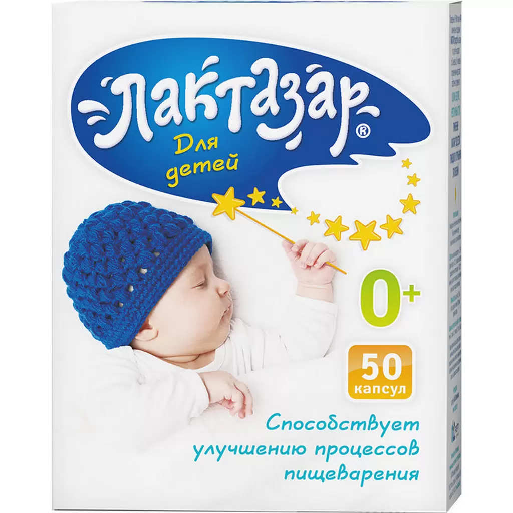 ЛАКТАЗАР Д/ДЕТ КАПС 700ЕД/150МГ №50