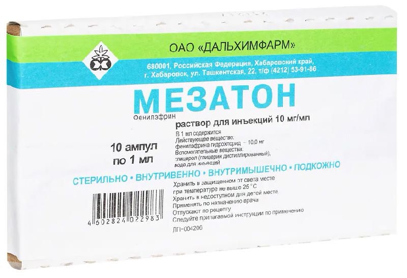 МЕЗАТОН Р-Р Д/ИН 10МГ/МЛ 1МЛ №10 АМП