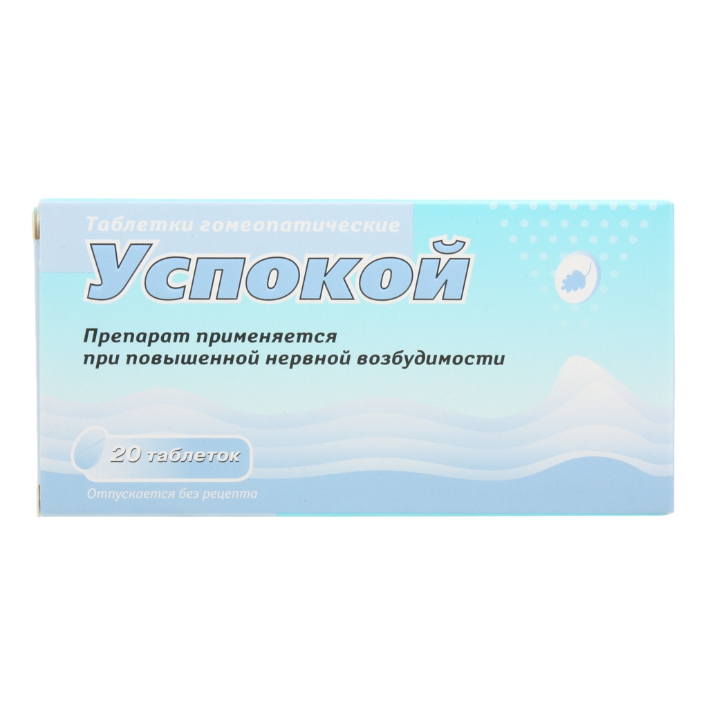 УСПОКОЙ ТАБ №20