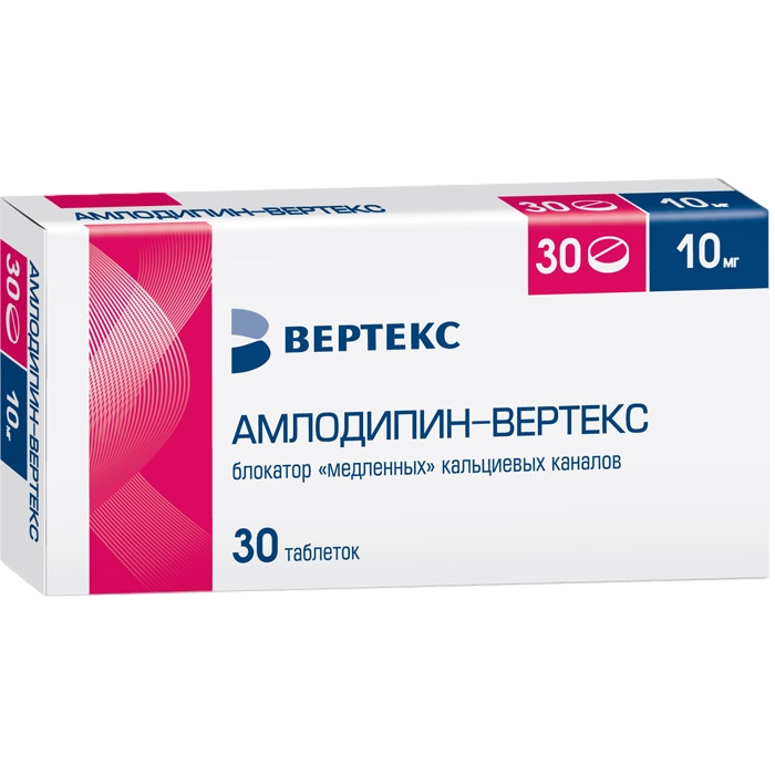 АМЛОДИПИН ВЕРТЕКС ТАБ 10МГ №30