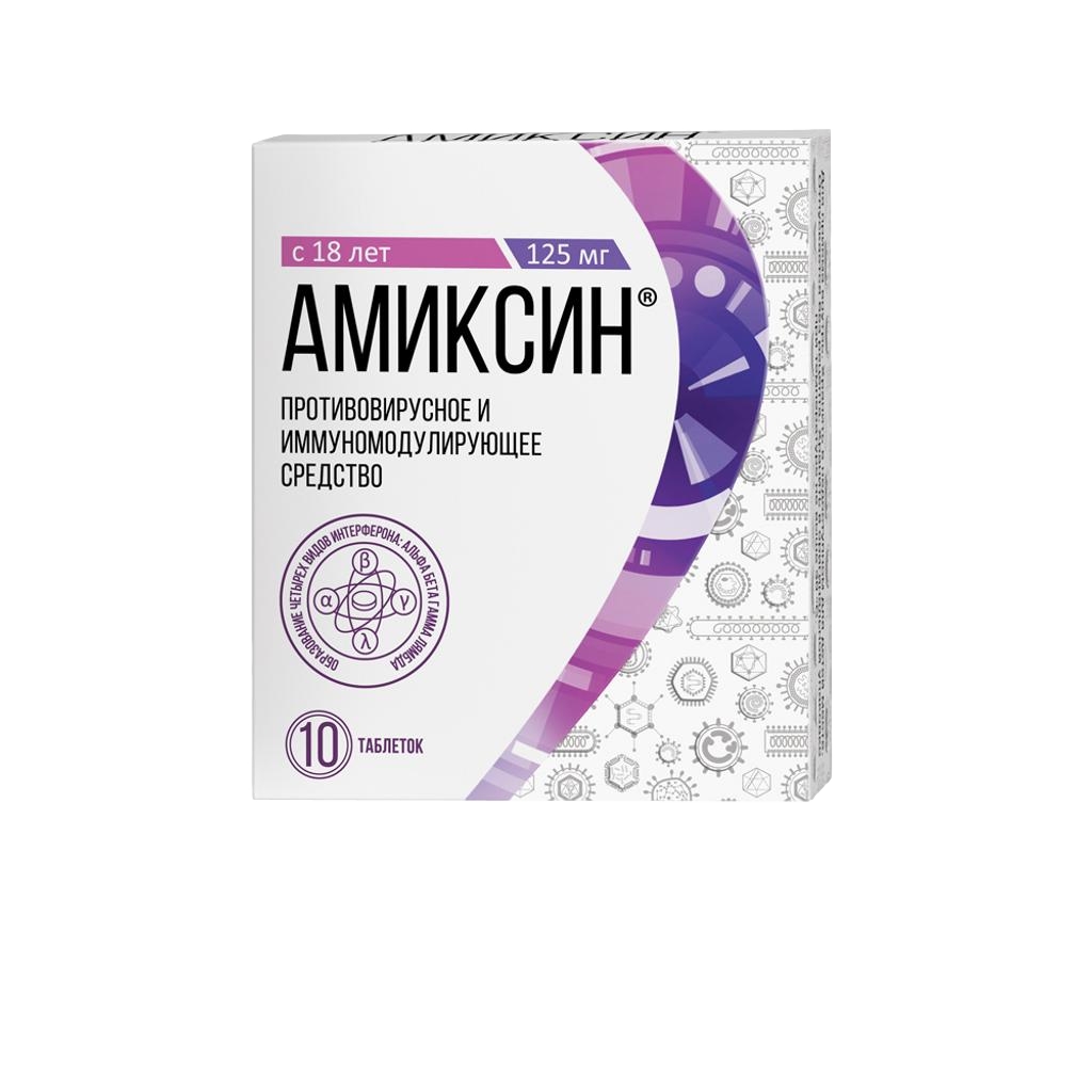 АМИКСИН ТАБ П/П/О 125МГ №10