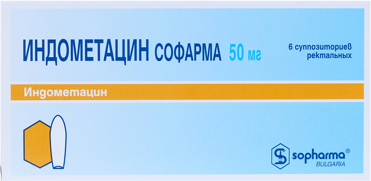 ИНДОМЕТАЦИН СОФАРМА СУПП РЕКТ 50МГ №6