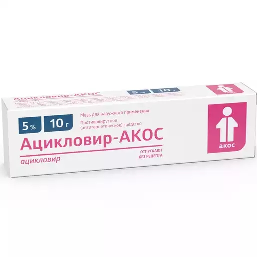 АЦИКЛОВИР МАЗЬ Д/НАРУЖ 5% 10Г