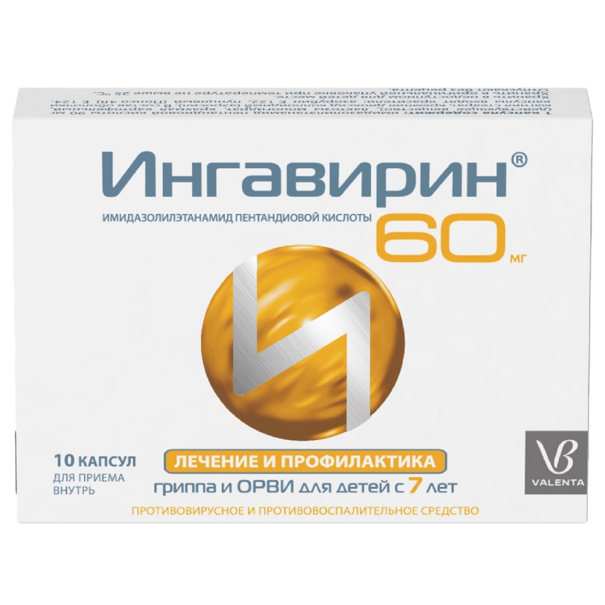 ИНГАВИРИН КАПС Д/ДЕТ 60МГ №10