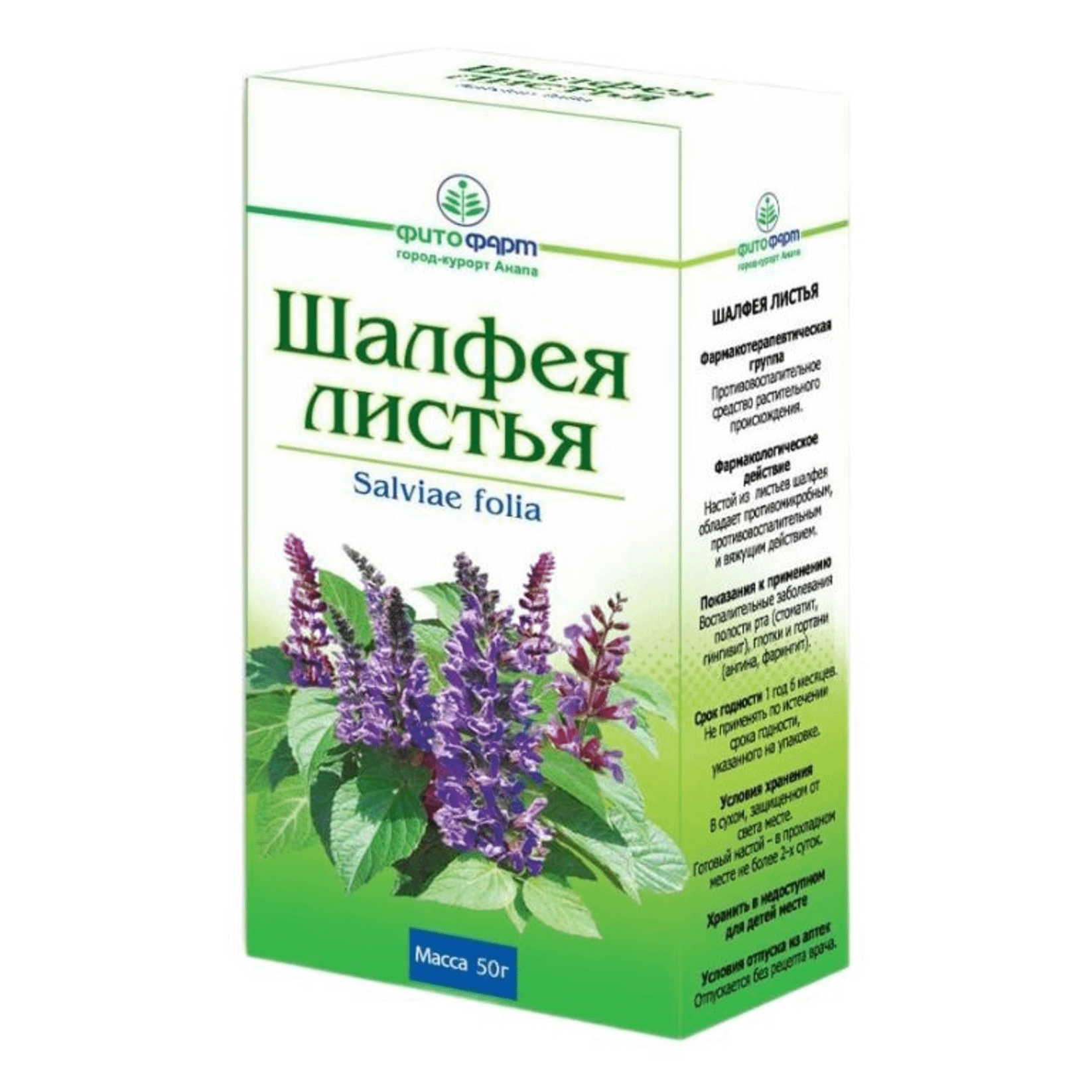 ШАЛФЕЯ ЛИСТЬЯ 50 Г