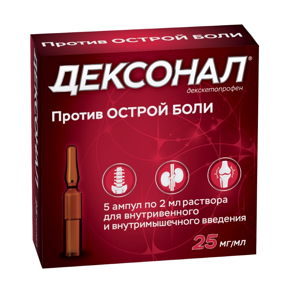 ДЕКСОНАЛ Р-Р В/В В/М 25МГ/МЛ 2МЛ АМП №5