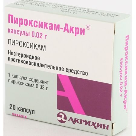 ПИРОКСИКАМ КАПС 20МГ №20