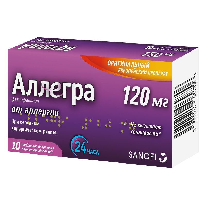 АЛЛЕГРА ТАБ П/О 120МГ №10
