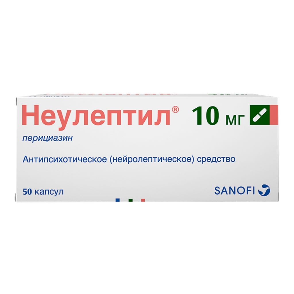 НЕУЛЕПТИЛ КАПС 10МГ №50
