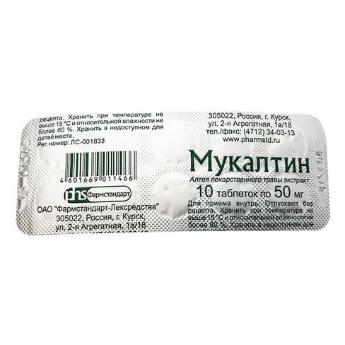 МУКАЛТИН ТАБ 50МГ №10