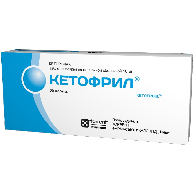 КЕТОФРИЛ ТАБ П/П/О 10МГ №20