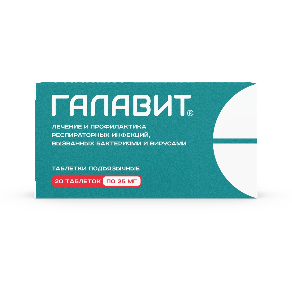ГАЛАВИТ ТАБ П/Я 25МГ №20