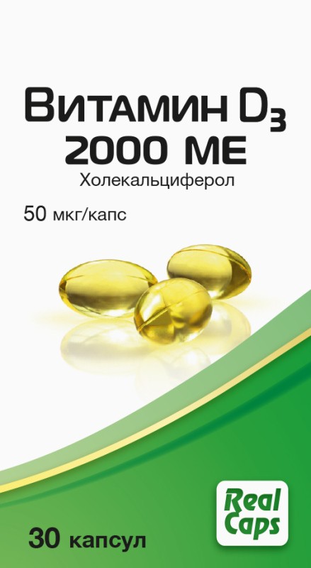 ВИТАМИН Д3 ХОЛЕКАЛЬЦИФЕРОЛ КАПС 2000МЕ №30