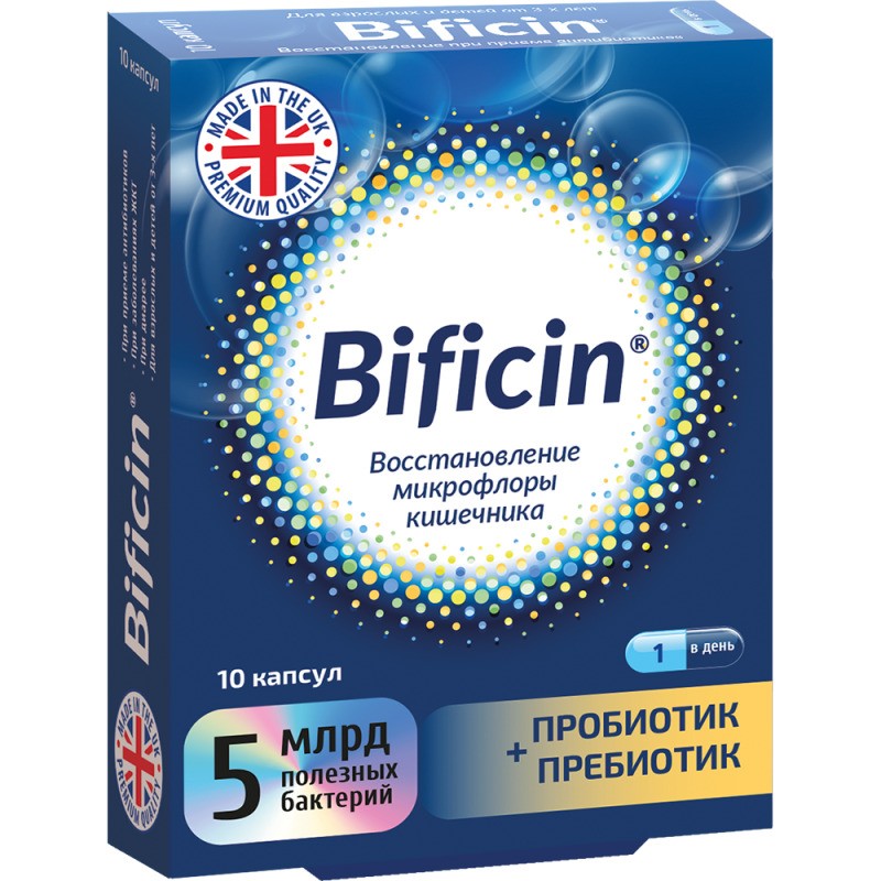 БИФИЦИН КАПС №10
