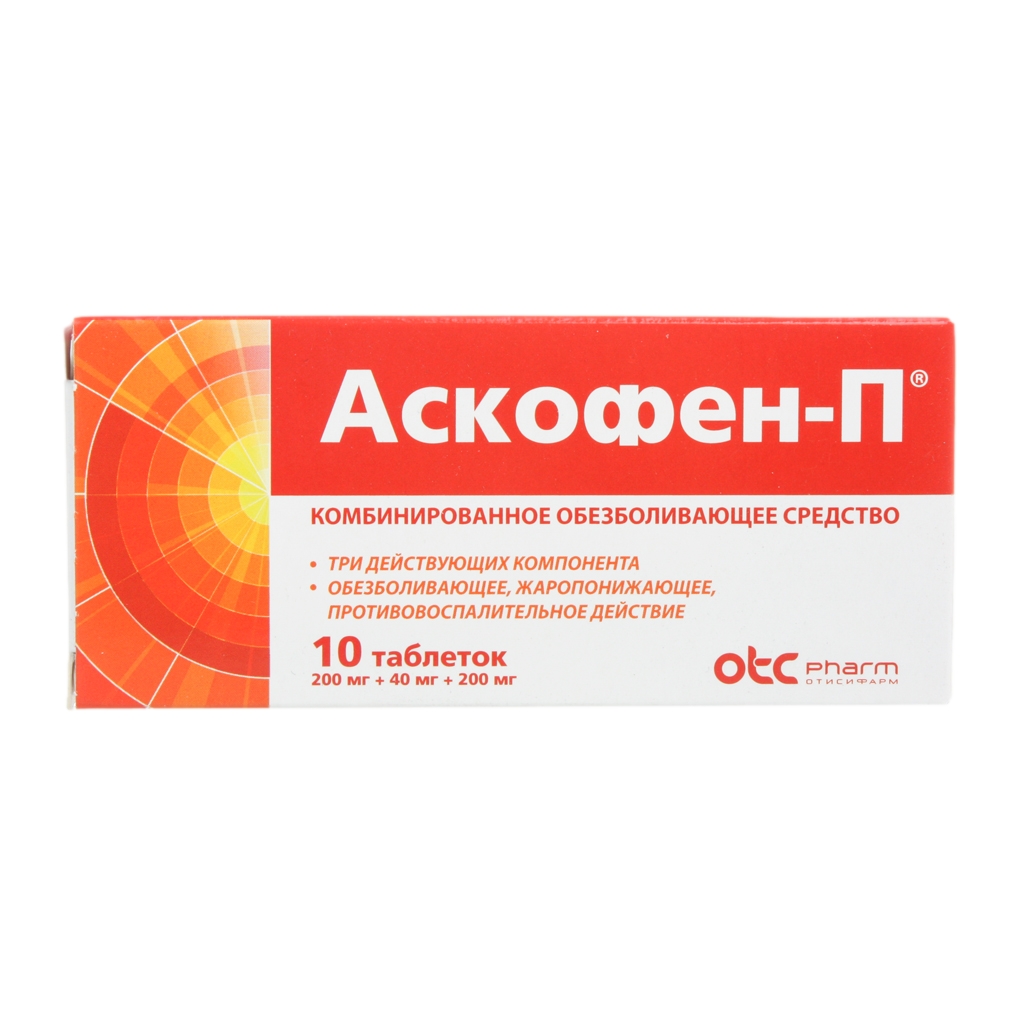 АСКОФЕН П ТАБ №10