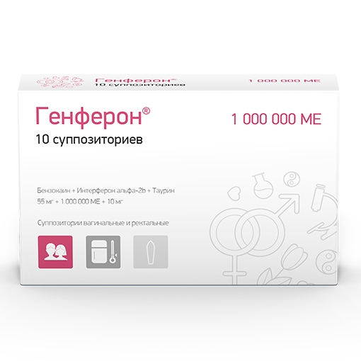 ГЕНФЕРОН СУПП 55МГ+1МЛН МЕ+10МГ №10