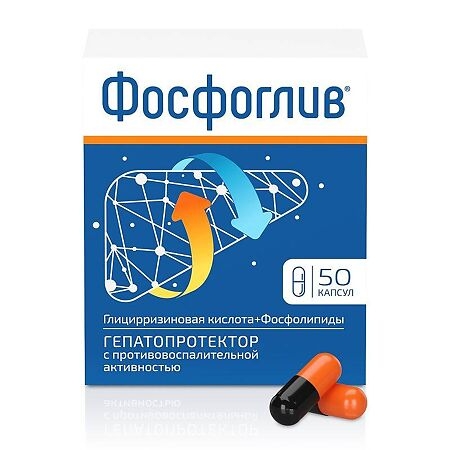 ФОСФОГЛИВ КАПС №50