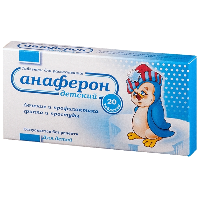 АНАФЕРОН ДЕТСКИЙ ТАБ №20