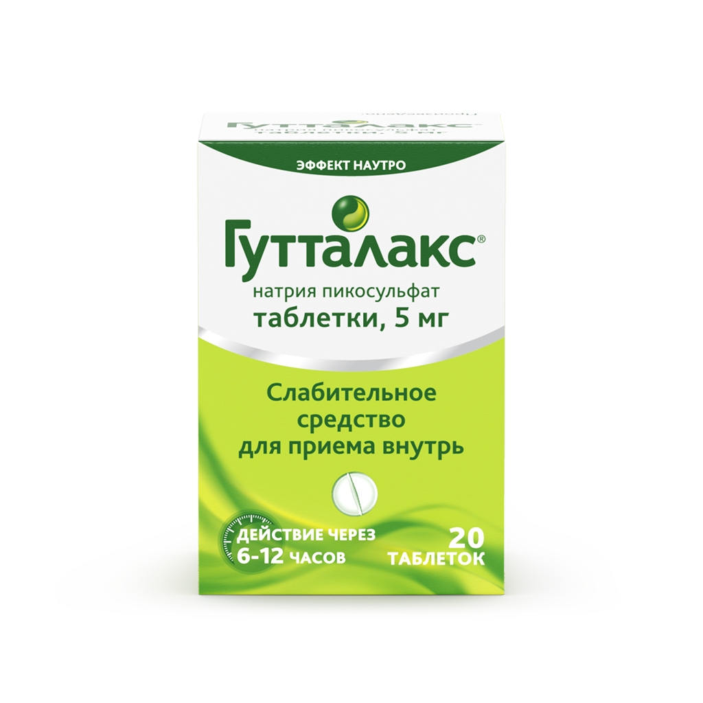 ГУТТАЛАКС ТАБ 5МГ №20