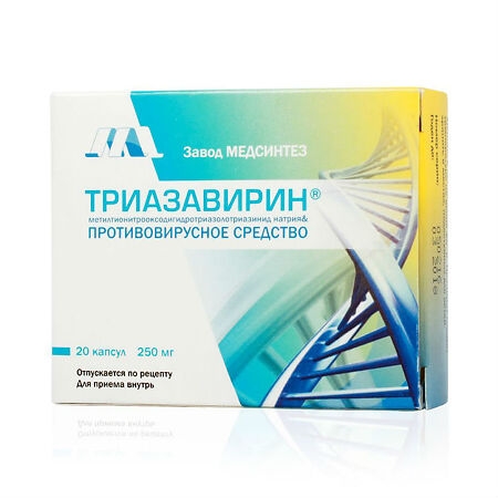 ТРИАЗАВИРИН КАПС 250МГ №10