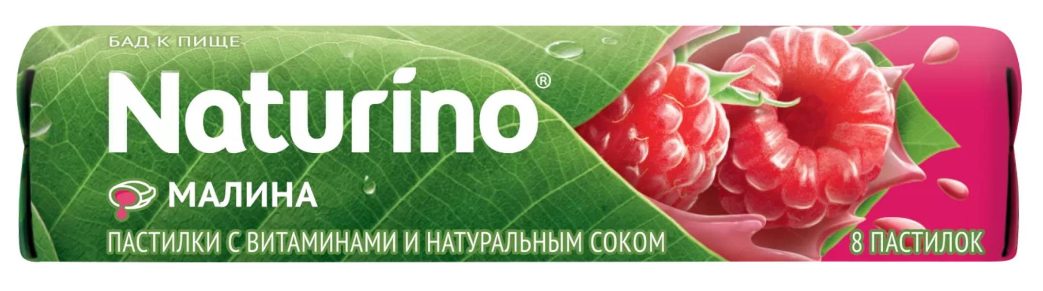 НАТУРИНО ПАСТИЛКИ МАЛИНА