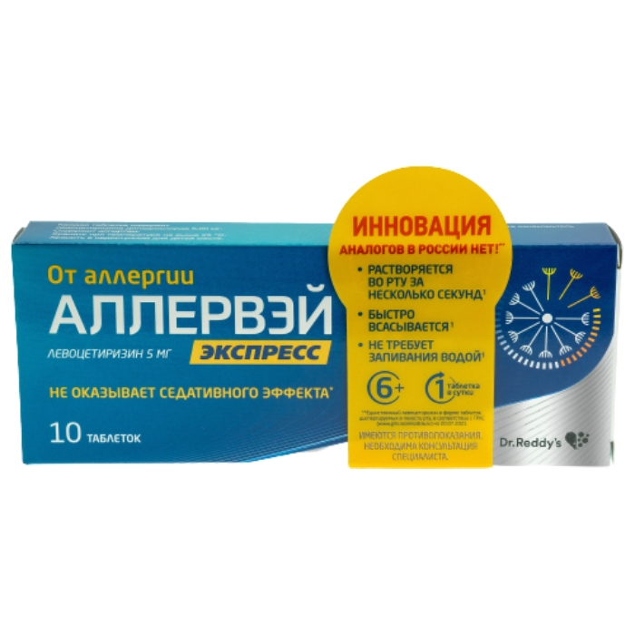 АЛЛЕРВЭЙ ЭКСПРЕСС ТАБ ДИСПЕРГ 5МГ №10