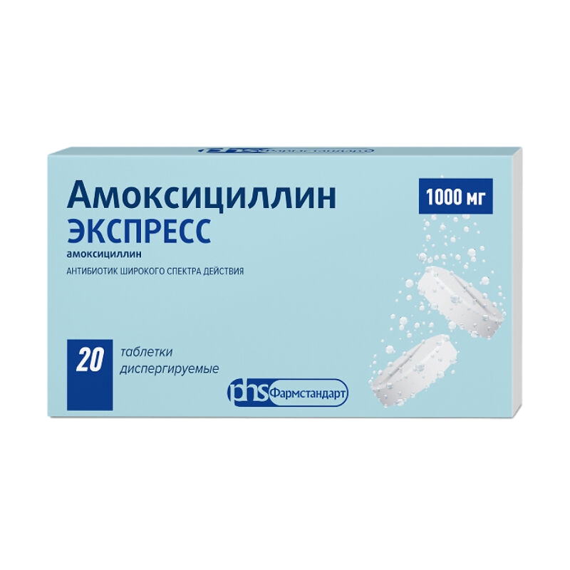АМОКСИЦИЛЛИН ЭКСПРЕСС ТАБ ДИСПЕРГ 1000МГ №20