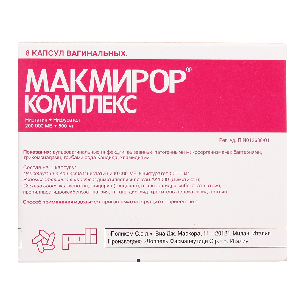 МАКМИРОР КОМПЛЕКС 500 КАПС ВАГИН №8