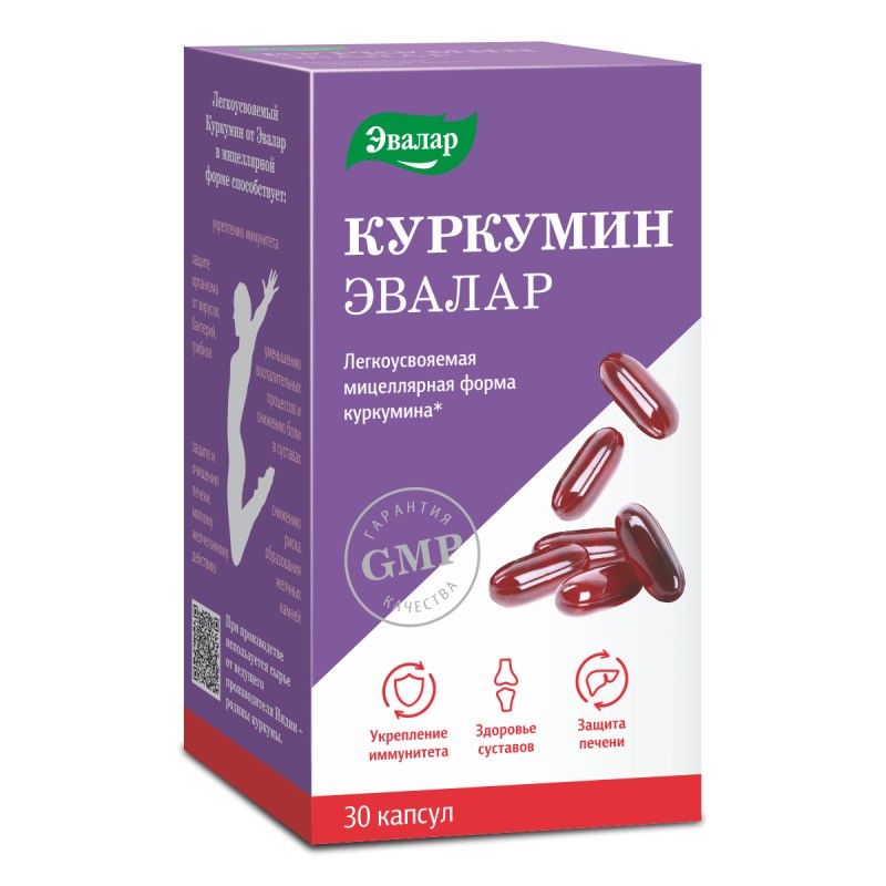 КУРКУМИН КАПС №30