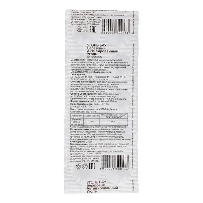 УГОЛЬ АКТИВИРОВАННЫЙ БАУ ТАБ 250МГ №10 БАД